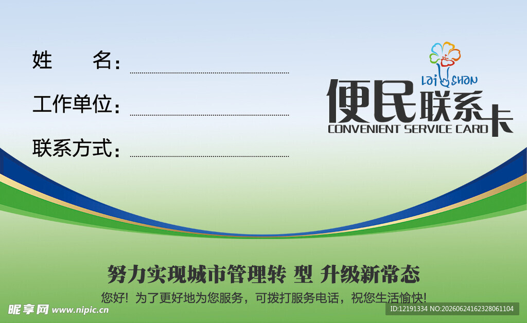 便民联系卡
