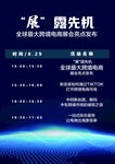 新品发布会预告