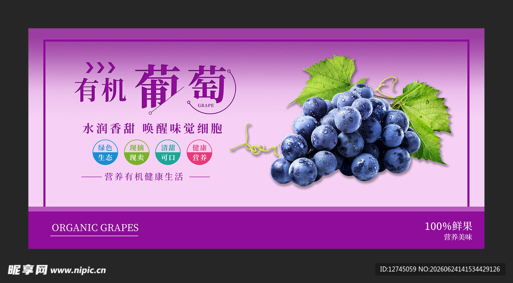 葡萄