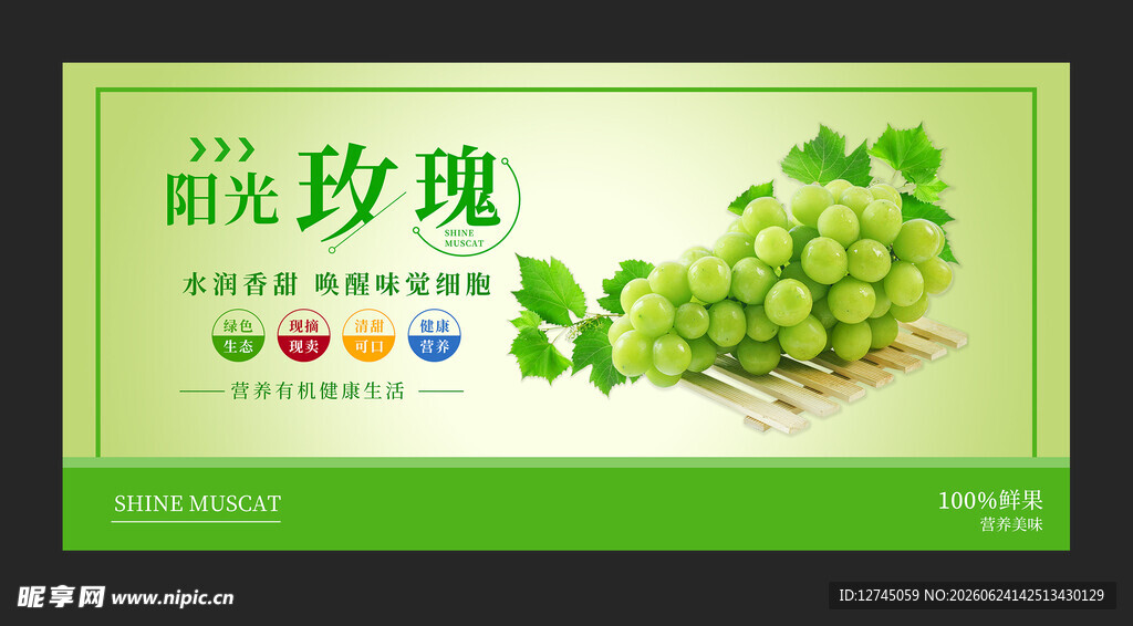 阳光玫瑰葡萄