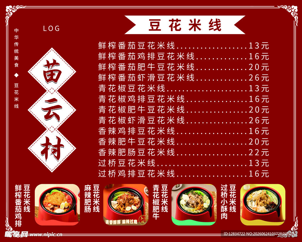米线