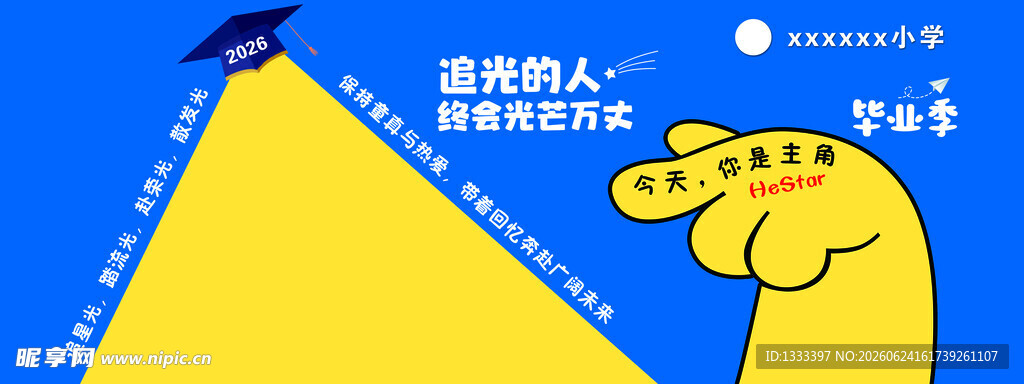 2026毕业季背景