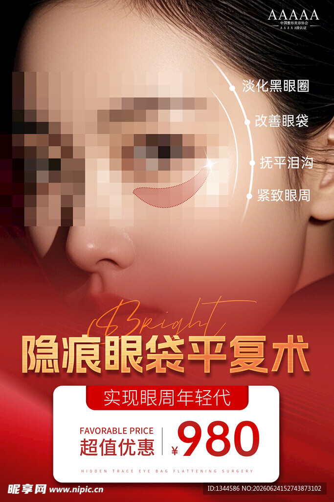 祛眼袋手术
