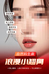 鼻综合海报