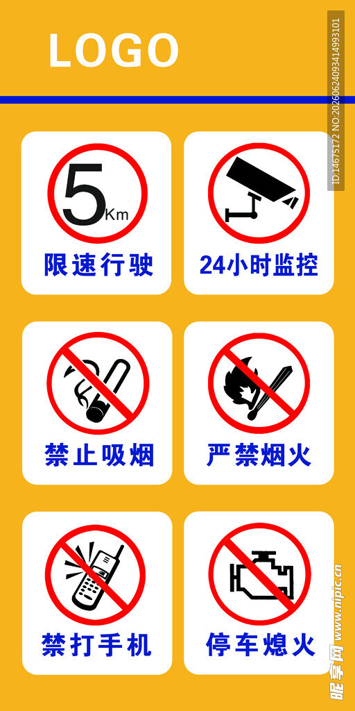 加油站禁止标识