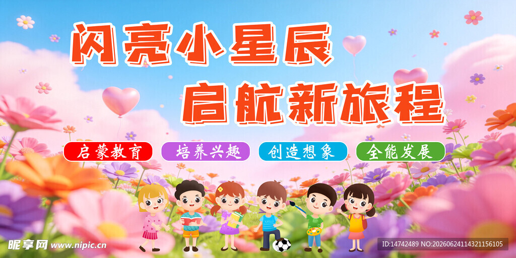 幼儿园展板