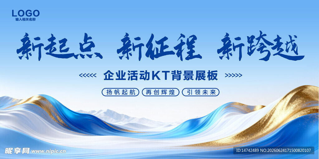 企业活动蓝色背景