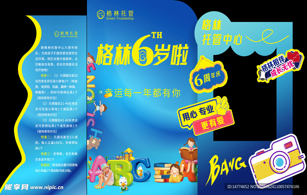 816岁啦促销活动海报