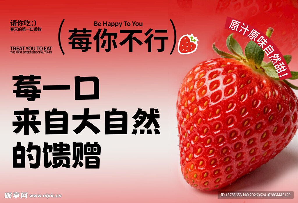 水果草莓