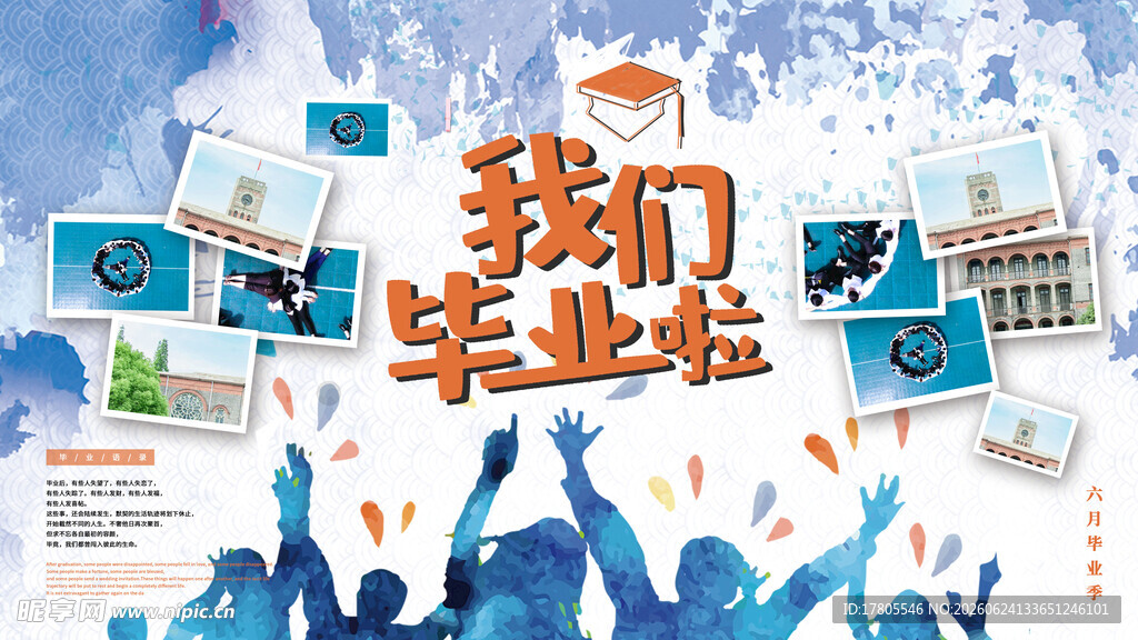 青春毕业季 梦想再起航