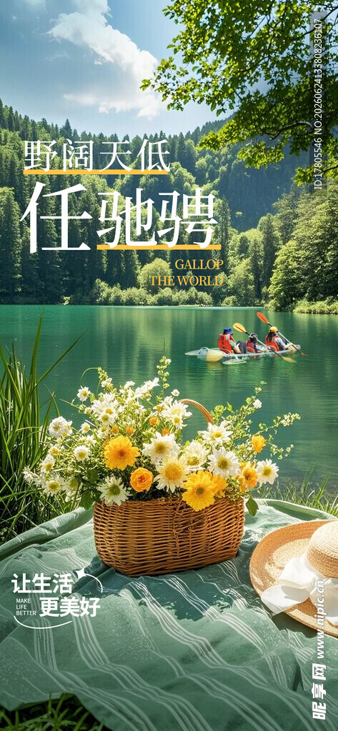 湖畔野餐美景 鲜花相伴