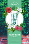 初夏浪漫花卉装饰画