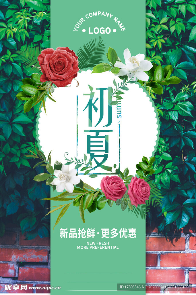 初夏浪漫花卉装饰画