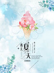 夏日梦幻冰淇淋插画
