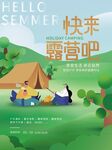 夏日户外快乐露营场景