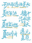 夏日海边的美好文字印记