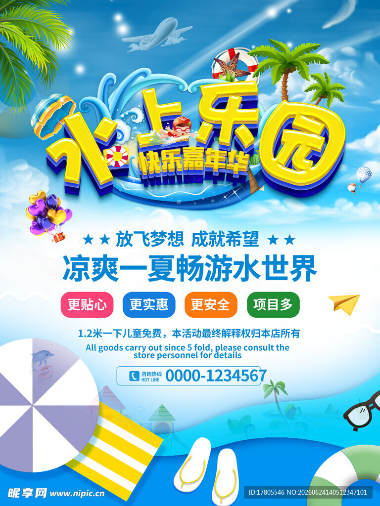 清凉水上乐园欢乐开启