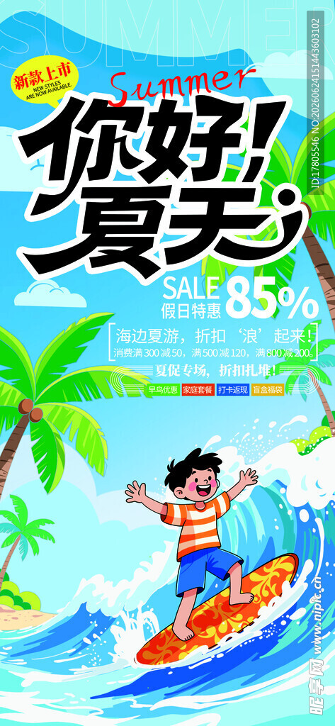 你好夏天卡通冲浪插画
