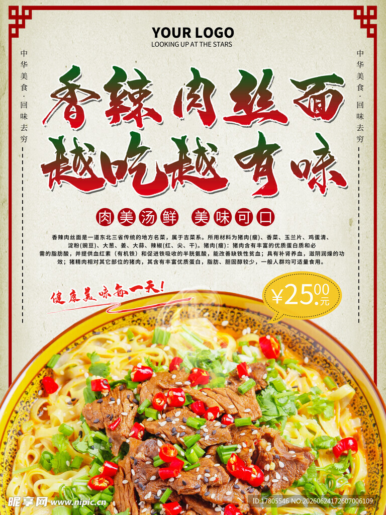 香辣肉丝面 越吃越有味