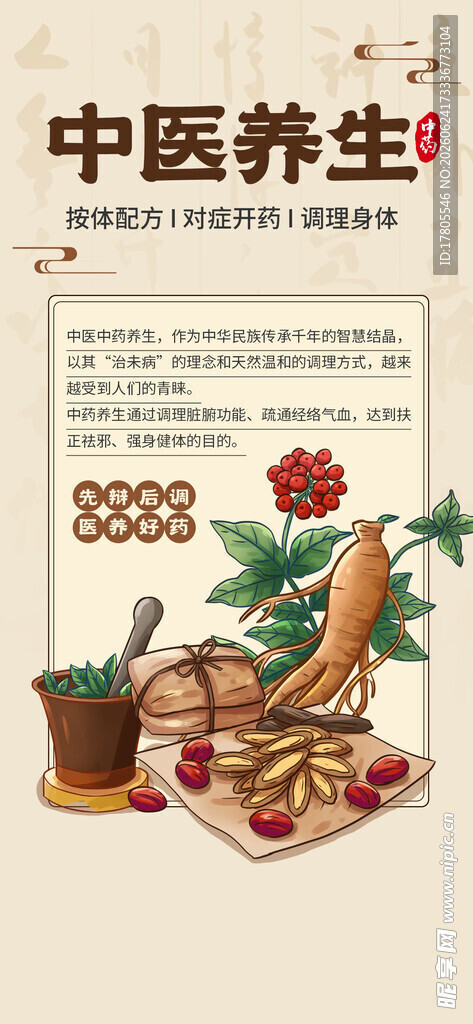 中医养生药材展示图