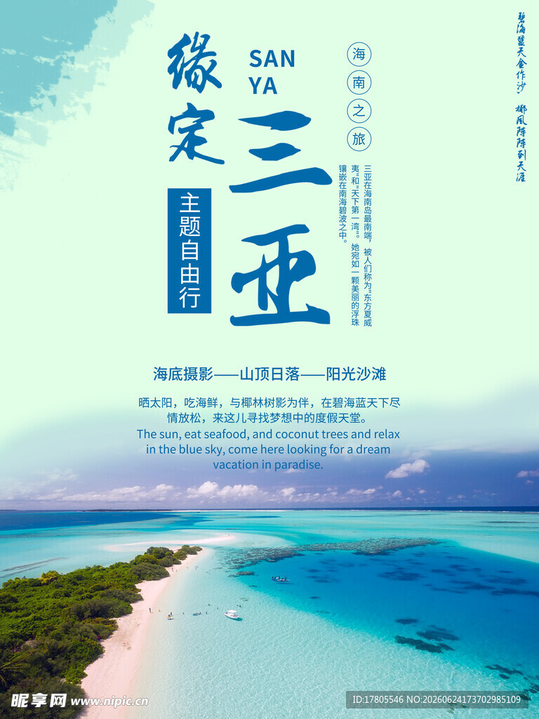 浪漫三亚  邂逅碧海蓝天