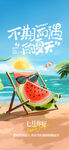 夏日海滩西瓜椅度假时光
