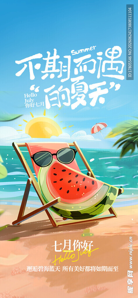 夏日海滩西瓜椅度假时光