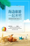 海边旅游宣传页展示
