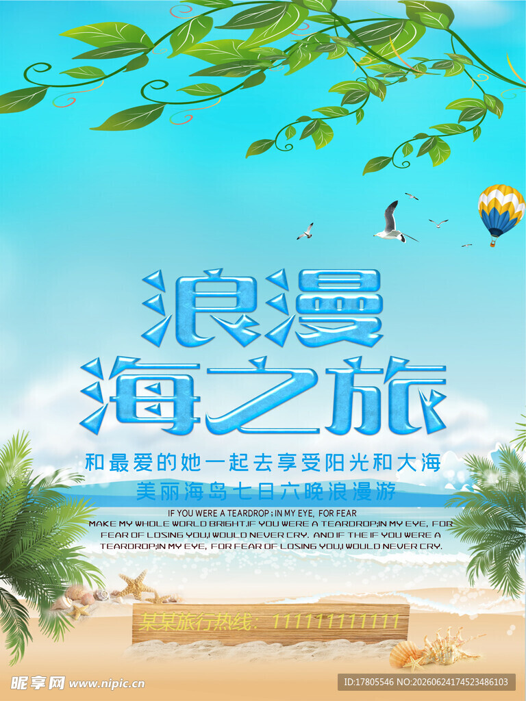 浪漫海之旅海报场景