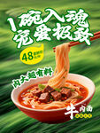 一碗入魂的传奇牛肉面