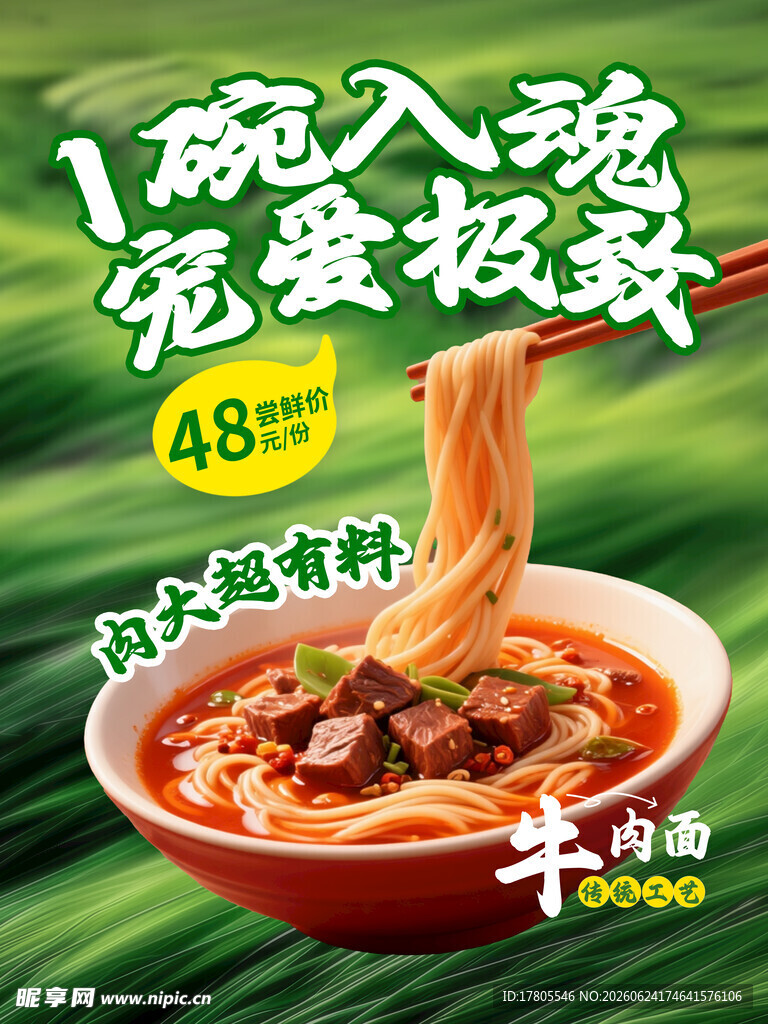一碗入魂的传奇牛肉面