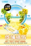 夏日沙滩度假风情