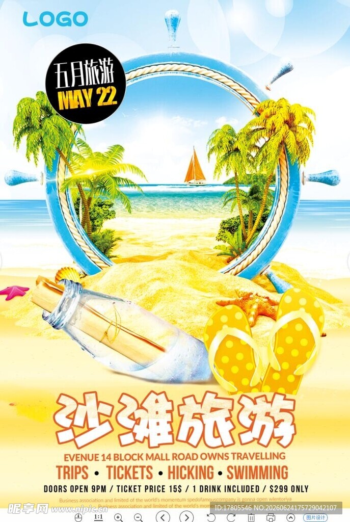 夏日沙滩度假风情