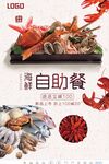 海鲜自助餐美食盛宴
