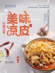 美味凉皮诱人呈现