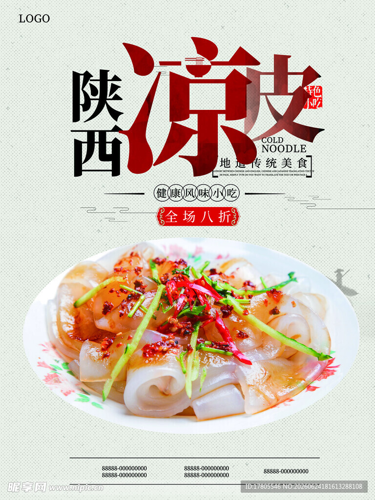 陕西凉皮美食诱人呈现