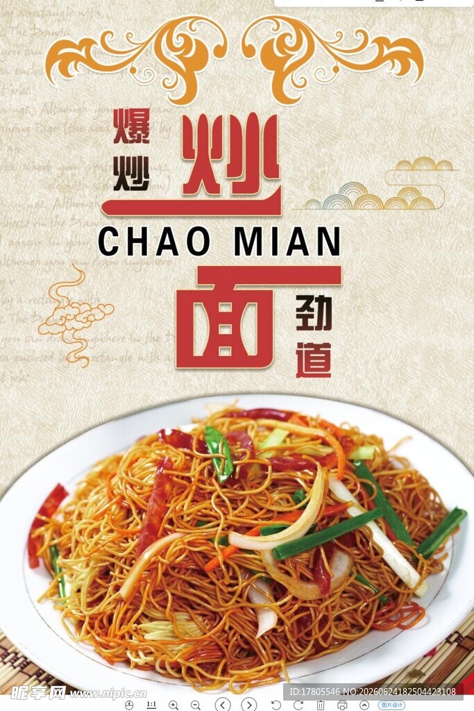 美味炒面 色泽诱人