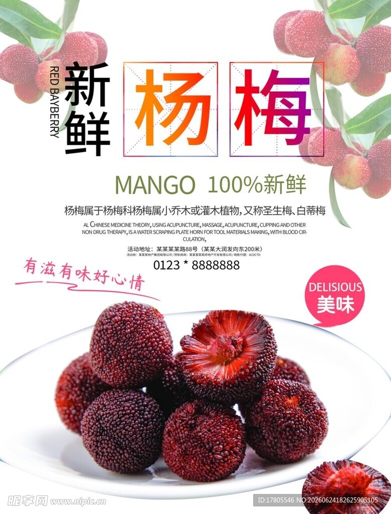 新鲜多汁杨梅  美味来袭