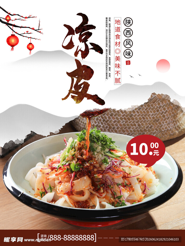 凉皮特惠  仅需10元