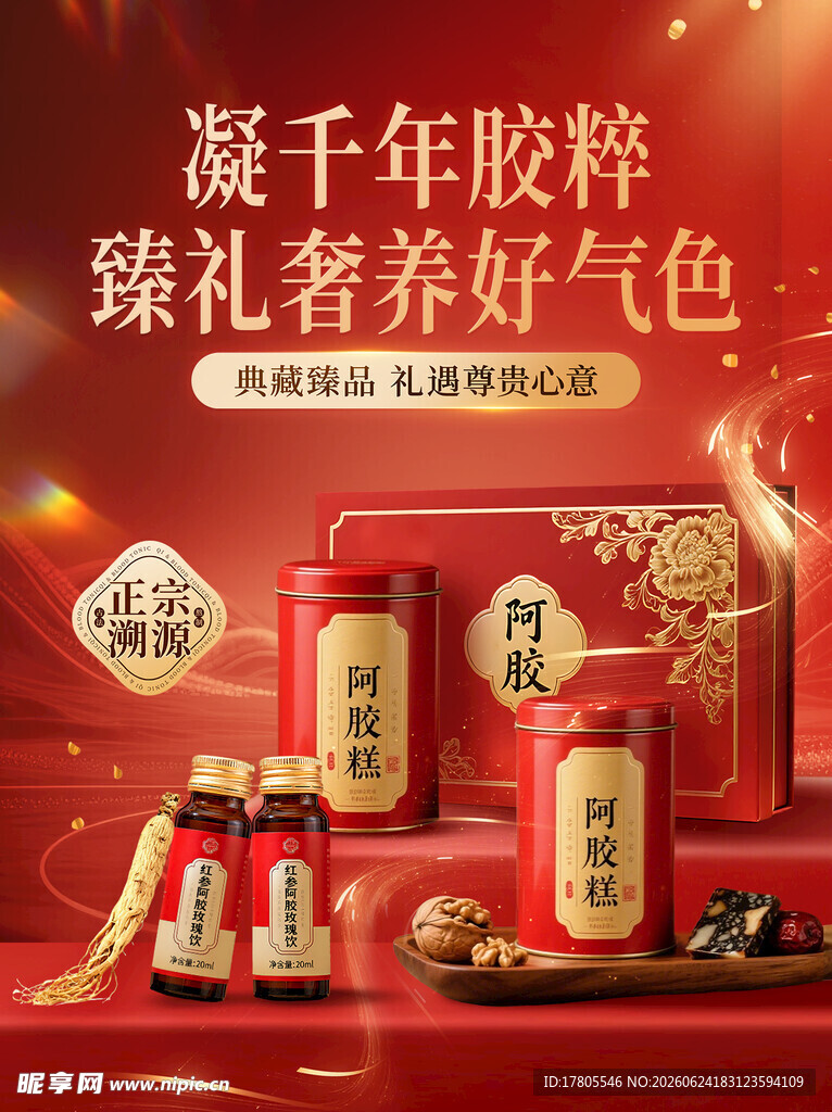 千年胶养 臻礼焕好气色