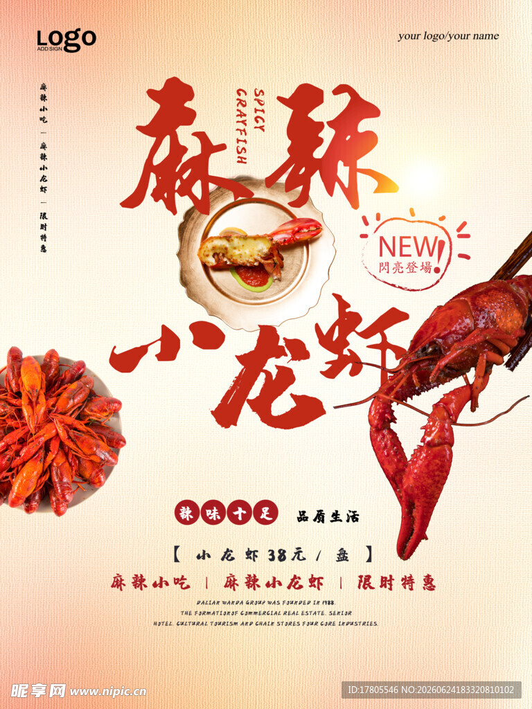 麻辣鲜香小龙虾美食