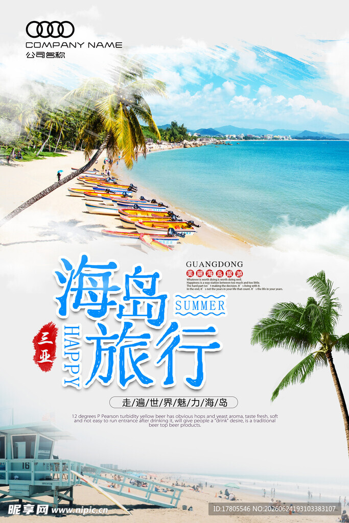 海岛旅行宣传海报