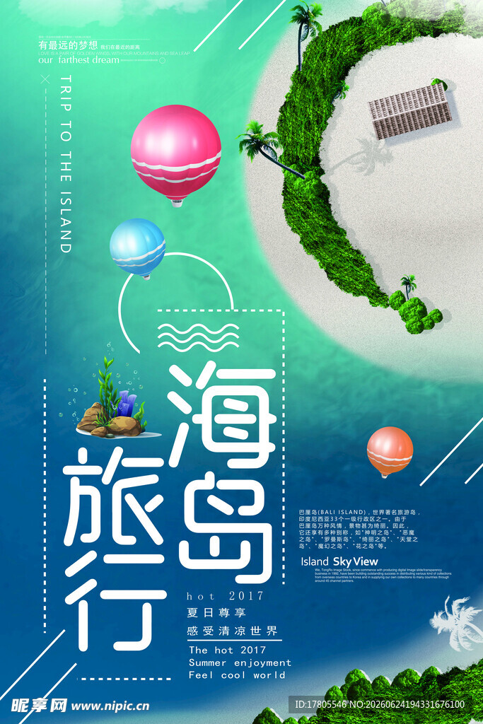 海岛旅行梦幻宣传海报