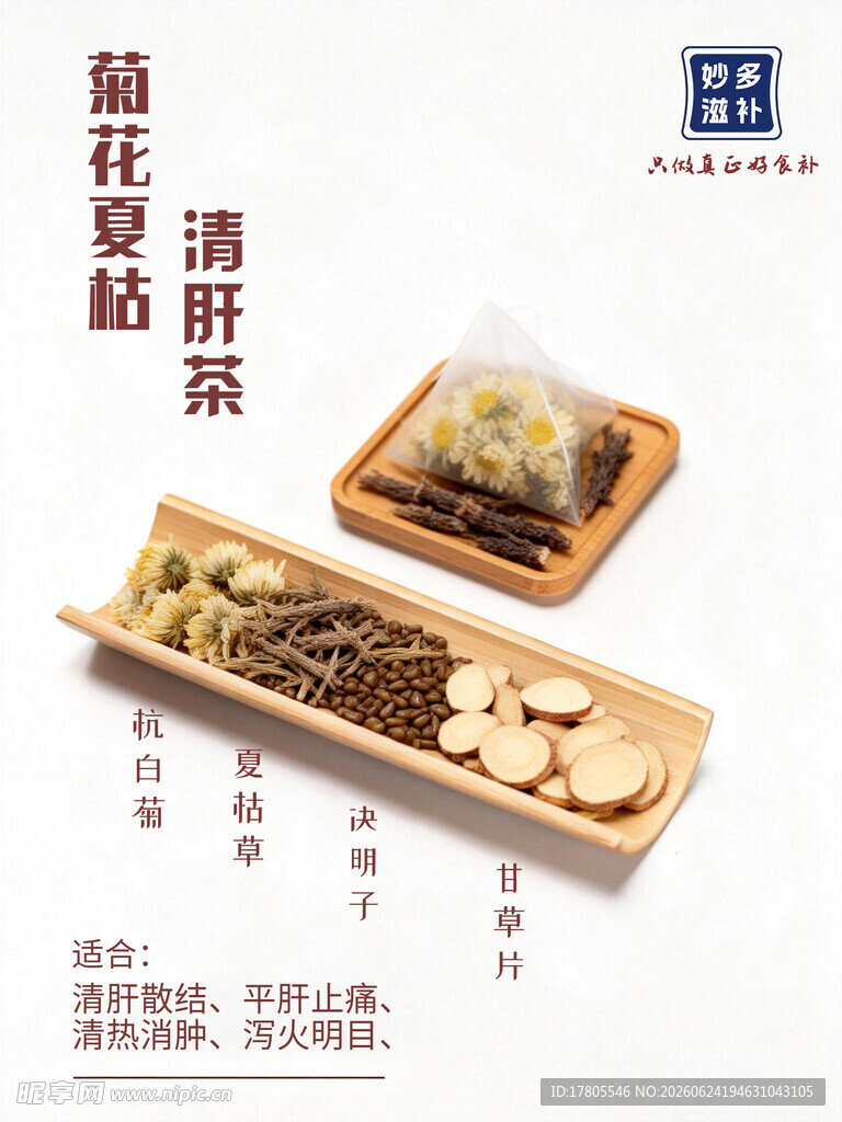菊花枸杞养肝茶组合展示