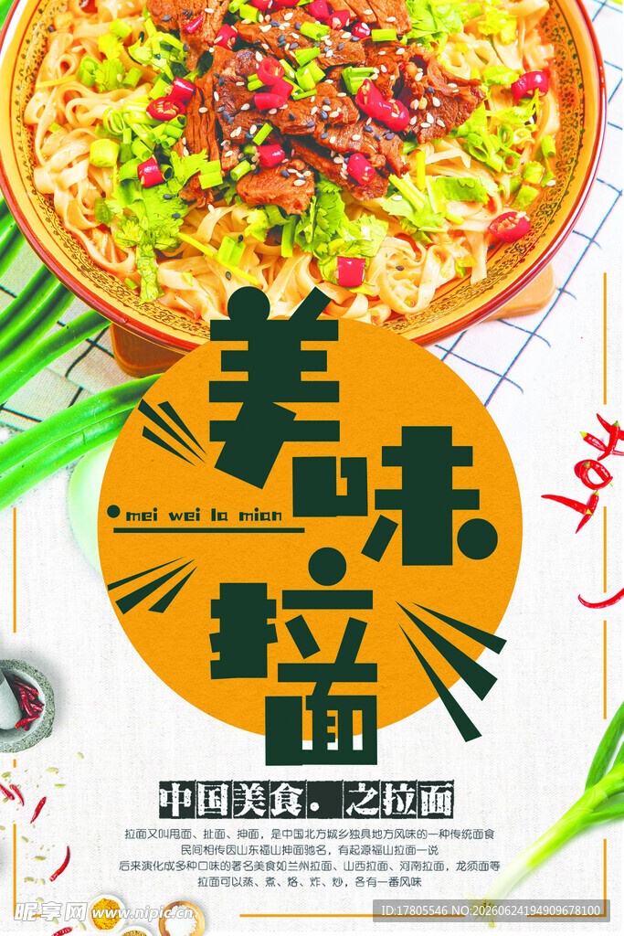 美味拉面海报展示