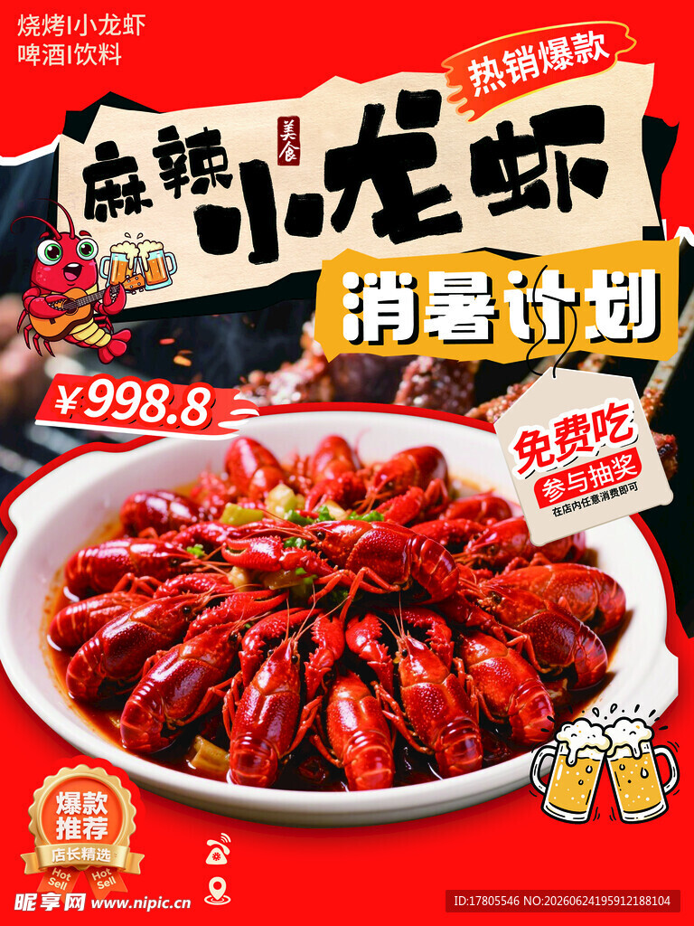 麻辣鲜香小龙虾美味来袭