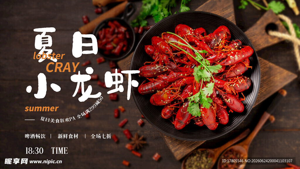 夏日美味小龙虾