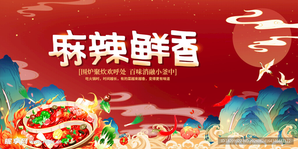 麻辣烫