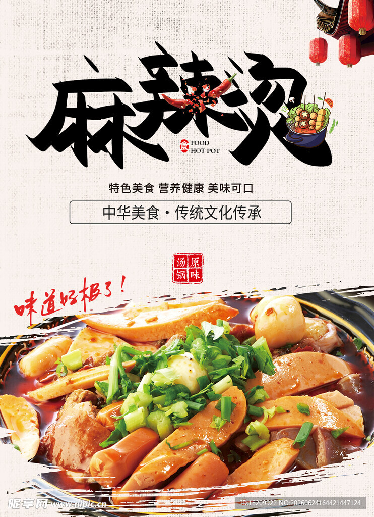 麻辣烫