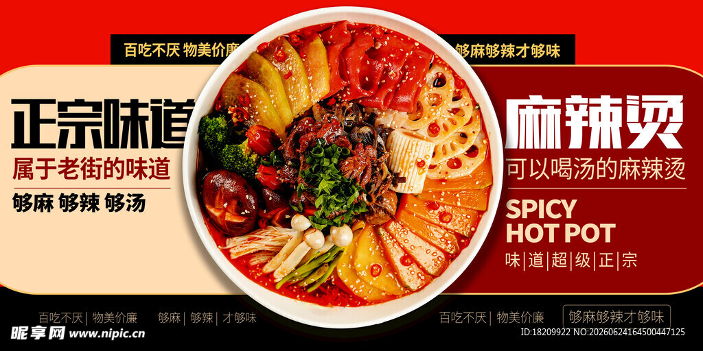 麻辣烫